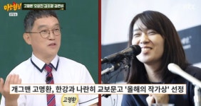 죽다 살아난 고명환, 한강과 '작가상' 공동수상…억대 인세+10억 국숫집 '초대박'[아형]