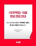 도경수 알바 뛰는 '우주떡집', 오늘(2일) 95분 늦게…축구 평가전 중계