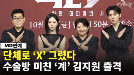 올블랙 맞춰 입고 'X'…김지원→손현주, '닥터X' 완전체 출격 (드라마 '닥터X : 하얀 마피아의 시대')
