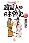 "미즈노 교수는 가면을 쓴 일본극우인물"<제1신>