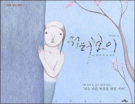 물처럼 투명한 아이의 환상여행