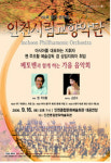 베토벤과 함께 하는 가을 음악회