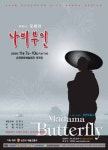 [전남]오페라『나비부인』전남 동부를 유혹한다.