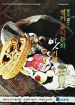 [경기]맛따라 길따라 ‘경기도로 오세요’