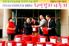 [전남]2006 삼남석유화학(주)과 함께하는 희망김치나누기
