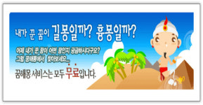 돼지꿈 다 길몽은 아니다(?)