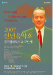 [경기]경기필하모닉 & 금난새 , 2007 신년음악회