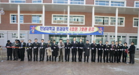 [전남] 전남대 공과대학 4호관, 7호관 준공식 개최
