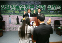 [전남] 고흥군, 금산지역 ‘친환경 농업지구’로 지정 선포