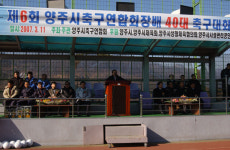 [경기] 제6회 양주시축구연합회장배 40대 축구대회 열려