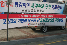 [전남]노사평화선언에 찬물 끼엊는 전교조