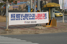 [전남]노사평화선언에 찬물 끼엊는 전교조