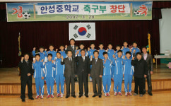 [경기] 안성중학교 축구부 창단