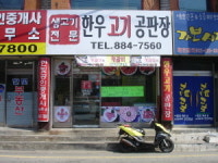 [인천] 오지랖 넓은 정육점 아저씨 덕에 동네가 행복