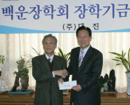 [전남] 백운장학회 장학기금 기탁