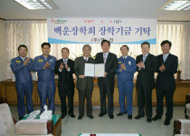 [전남] 백운장학회 장학기금 기탁