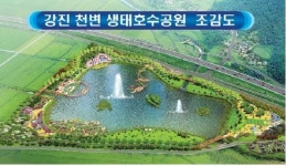 [전남]전남도, 하천변 생태호수공원으로 개발