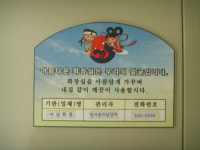 [강원]동해시, 말 뿐인 공공시설물 ‘관리 책임자’ 안내판