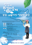 [경기]안산시 환경인증제 명칭.심벌마크.캐릭터 공모