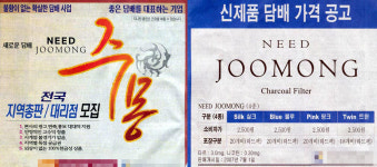 주몽 담배 출시, 드라마 방송사 제작사 난감