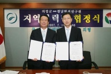 [경남]경남발전연구원,의령군 지역협력단 협약 체결
