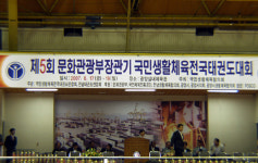 [전남]제 5회 문화부장관기국민생활체육전국태권도대회 광양에서 열려