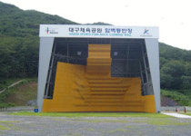 [대구]대구월드컵경기장 내 인공암벽장 개장