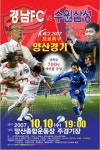[경남]양산에서 첫  ‘2007 프로축구’ 경기