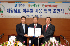 [경기]대왕님표 여주쌀 (주)바이더웨이와 공급계약 체결