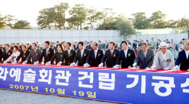 [경북]안동문화예술회관(BTL사업)건립 공사 기공식