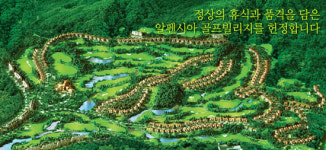 [강원]알펜시아 ‘힐사이드빌라’ 고급화 적정한가?