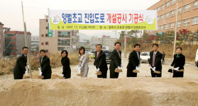 광주시, 양벌초교 진입도로 개설공사 기공식