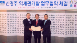 신경주 역세권개발 순조롭게 진행