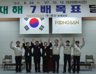 풍산 동래공장 무재해 목표 달성