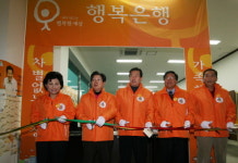 신당, 행복은행 광주지점 문 열어