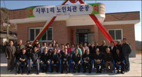 예천군 용문면 사부1리 경로당 준공식