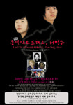 문화 통일을 꿈꾸다! <통일익스프레스, 러빙유>