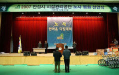 안성시시설관리공단과 노동조합, 노사 평화선언식