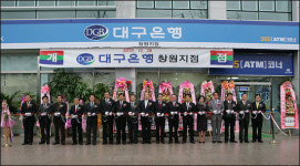 대구은행, 창원지점 개점