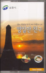 노래 영일만 친구  포항을  알린다