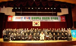 동의대학교 총동문회 정기총회