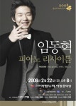 젊은 거장의 카리스마!  임동혁 피아노 리사이틀