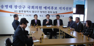 광산구 장애인협회 송병태 예비후보 지지