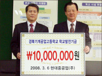 현대중공업, 경북기계공고에 학교발전기금 기탁