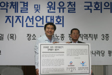 한국노총 평택지역지부, 원유철 지지선언
