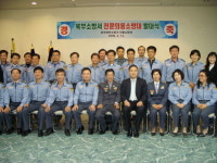 북부소방서, 전문의용소방대 발대식