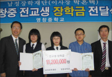 남정장학재단, 영천영창중 전교생에게 장학금 전달
