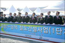 동해중부선 포항~삼척간 171.3㎞ 착공