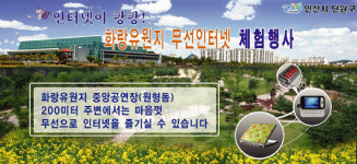 공원에서 인터넷이 팡팡!