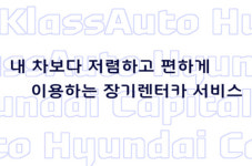 [동영상]내차보다 싸고 편한 장기 렌터카
